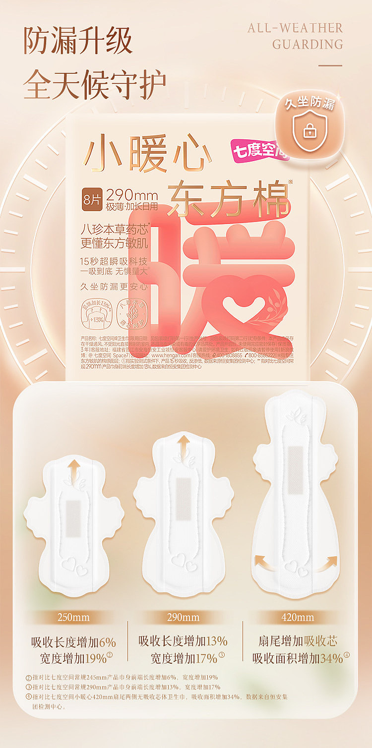seven-degrees-of-space-small-warm-heart-oriental-cotton-series-extremely-thin-extended-daily-sanitary-napkins-290mm-8-pieces-4