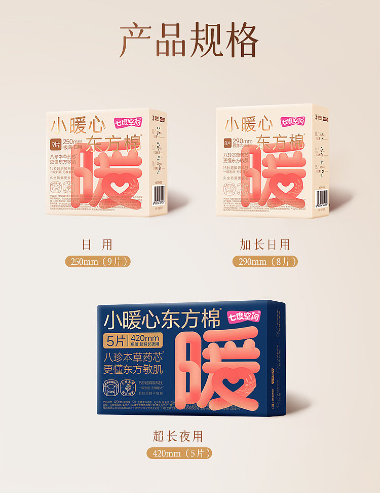 seven-degrees-of-space-small-warm-heart-oriental-cotton-series-extremely-thin-extended-daily-sanitary-napkins-290mm-8-pieces-7