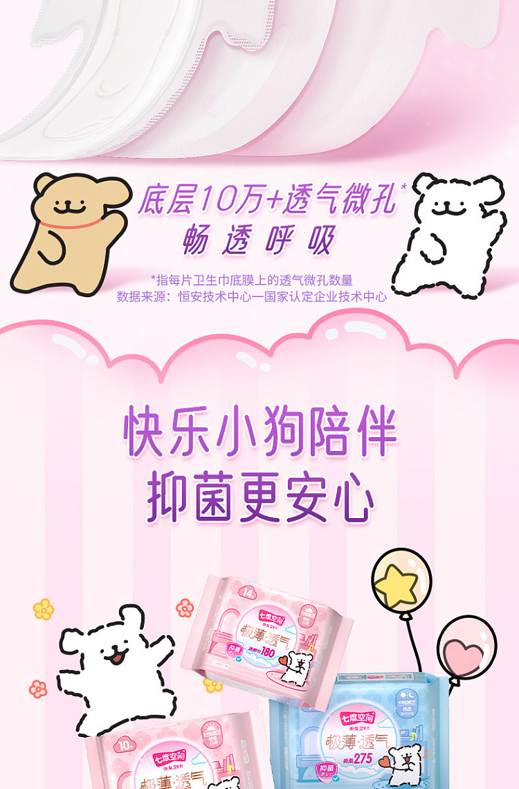 seven-degrees-space-girl-series-very-thin-breathable-cotton-soft-extra-long-night-sanitary-napkin-line-puppy-co-branded-models-420mm-5-pieces-10