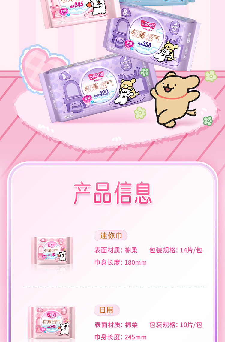 seven-degrees-space-girl-series-very-thin-breathable-cotton-soft-extra-long-night-sanitary-napkin-line-puppy-co-branded-models-420mm-5-pieces-11