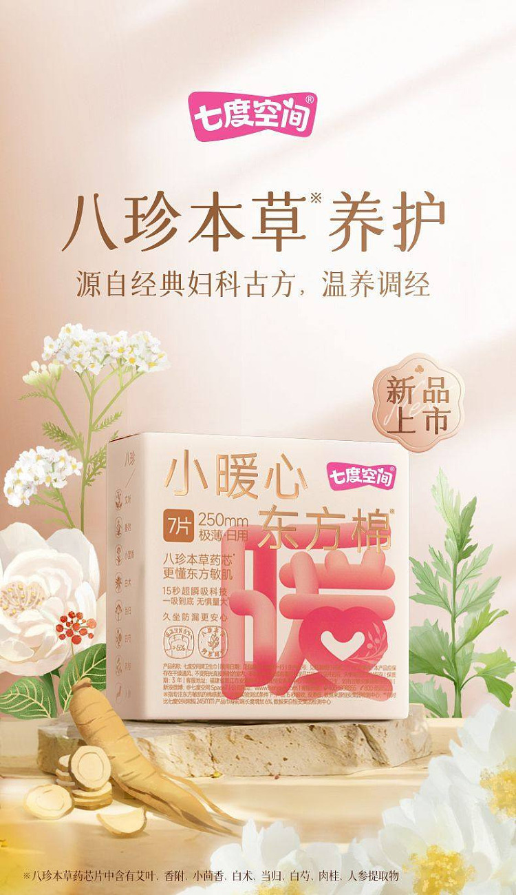 seven-degrees-of-space-small-warm-heart-oriental-cotton-series-extremely-thin-ultra-long-nighttime-sanitary-napkins-420mm-5-pieces-1