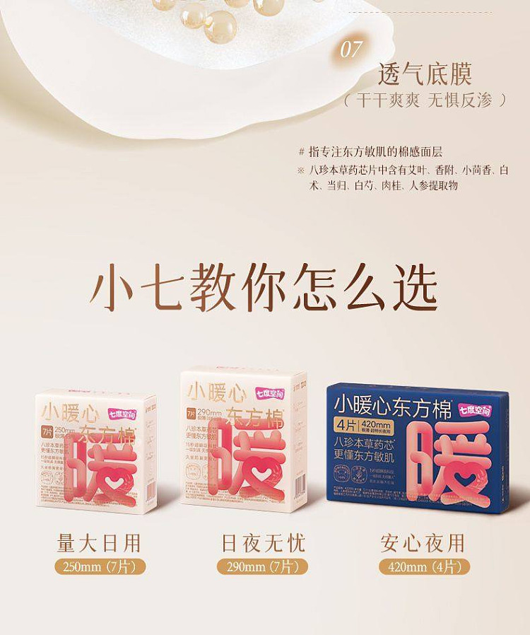 seven-degrees-of-space-small-warm-heart-oriental-cotton-series-extremely-thin-ultra-long-nighttime-sanitary-napkins-420mm-5-pieces-10