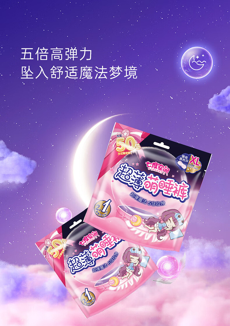 seven-degrees-ultra-thin-moe-sleeping-pants-xl-size-21-pieces-1