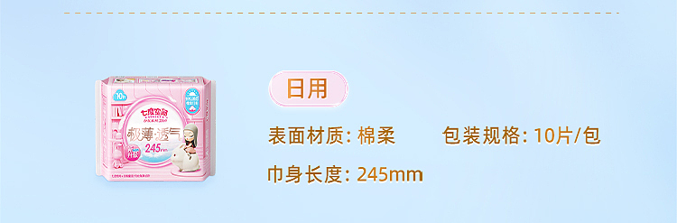 seven-degrees-space-ultra-thin-breathable-cotton-day-use-9pcs-245mm-3