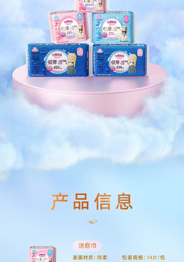 seven-degrees-space-ultra-thin-breathable-cotton-day-use-9pcs-275mm-10
