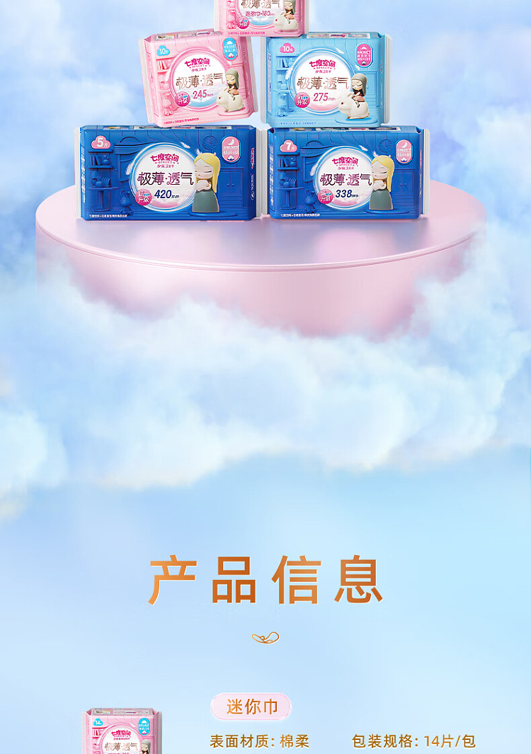 seven-degrees-space-ultra-thin-breathable-ultra-long-night-7-pieces-338mm-10