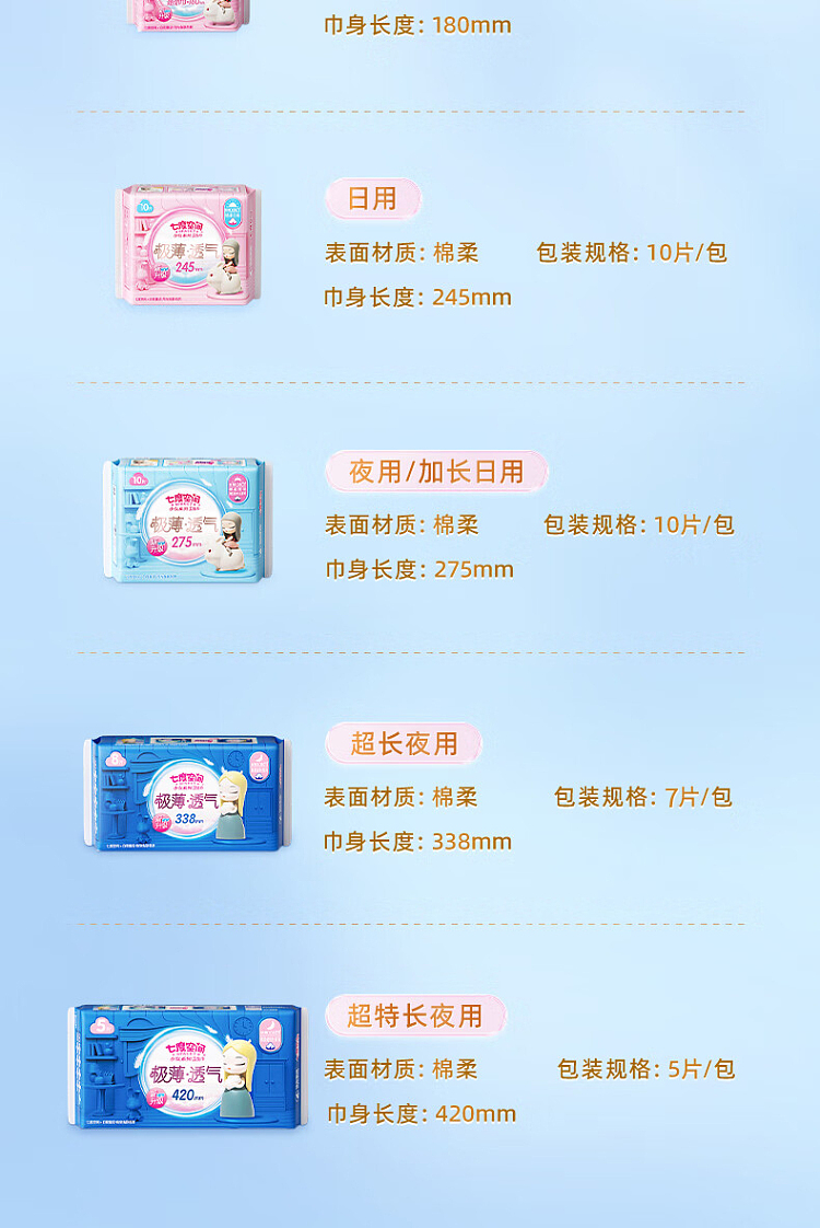 seven-degrees-space-ultra-thin-breathable-ultra-long-night-7-pieces-338mm-11
