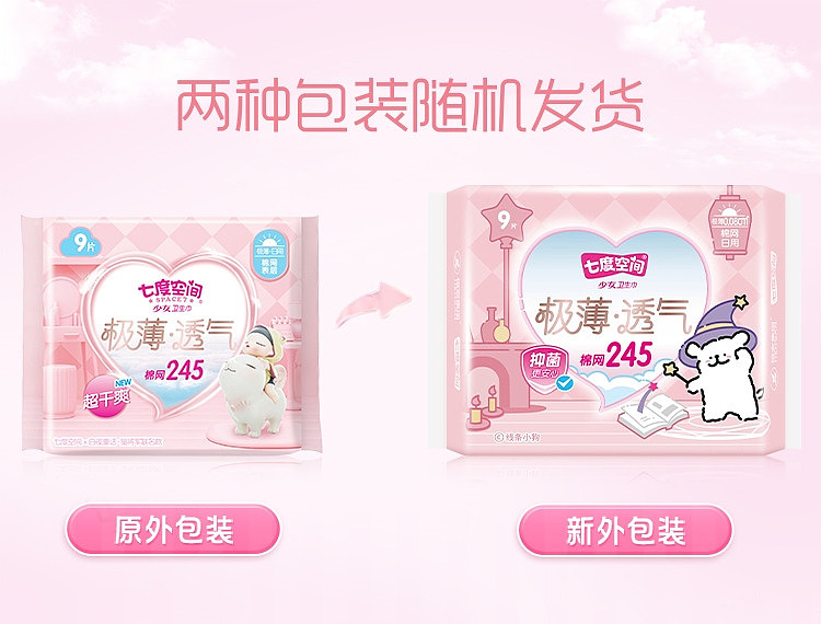seven-degrees-of-space-girl-series-very-thin-breathable-mesh-daily-sanitary-napkin-lines-puppy-co-branded-models-245mm-9-pieces-1
