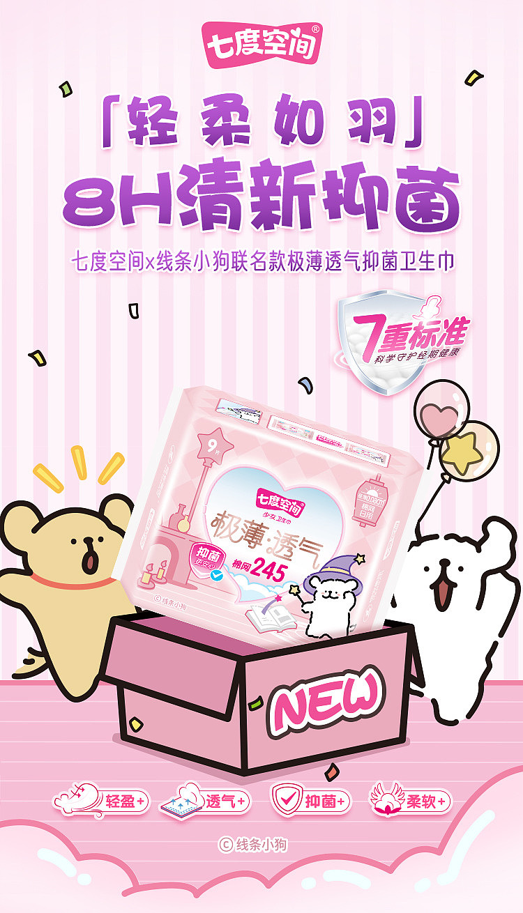 seven-degrees-of-space-girl-series-very-thin-breathable-mesh-daily-sanitary-napkin-lines-puppy-co-branded-models-245mm-9-pieces-2