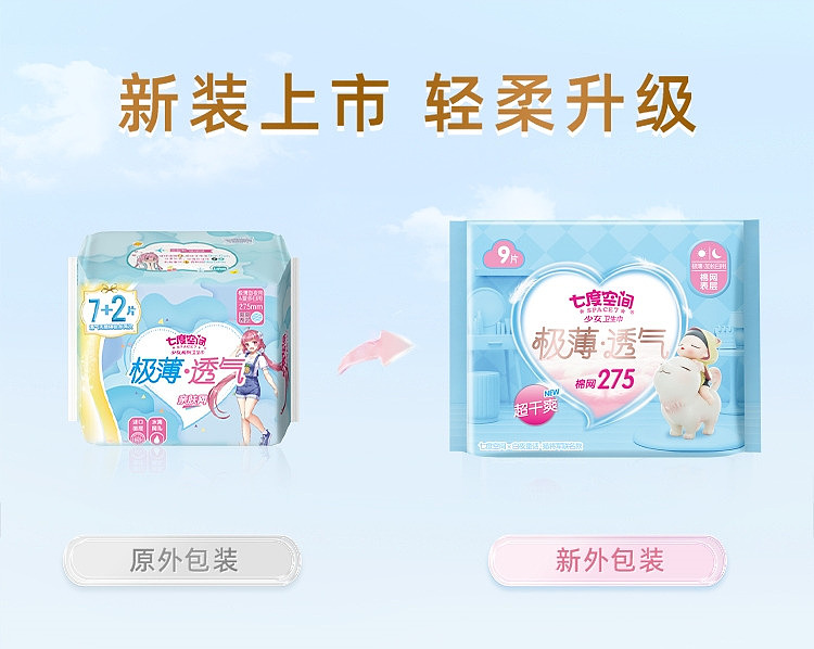 seven-degrees-of-space-girl-series-very-thin-breathable-mesh-night-sanitary-napkin-lines-puppy-co-branded-models-275mm-9-pieces-1