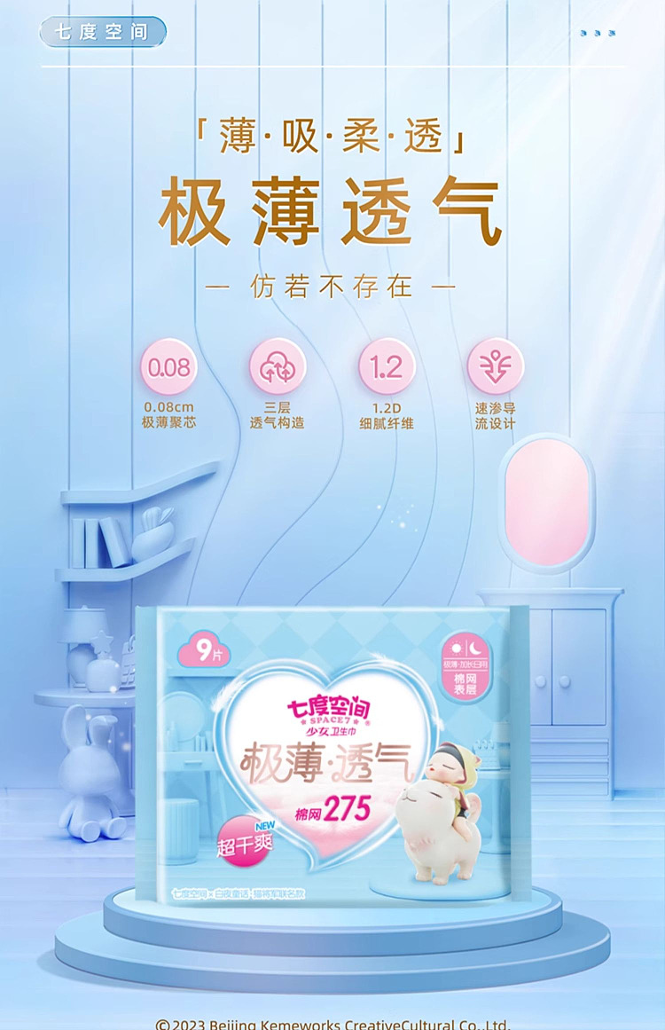 seven-degrees-of-space-girl-series-very-thin-breathable-mesh-night-sanitary-napkin-lines-puppy-co-branded-models-275mm-9-pieces-2