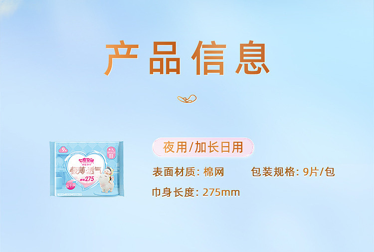 seven-degrees-of-space-girl-series-very-thin-breathable-mesh-night-sanitary-napkin-lines-puppy-co-branded-models-275mm-9-pieces-3