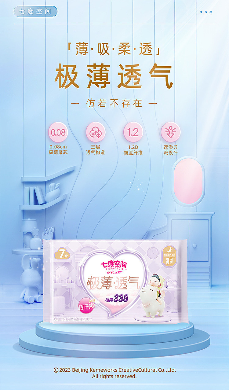 seven-degrees-of-space-girls-series-extremely-thin-breathable-mesh-ultra-long-nighttime-sanitary-napkin-lines-puppy-co-branded-338mm-7-tablets-1