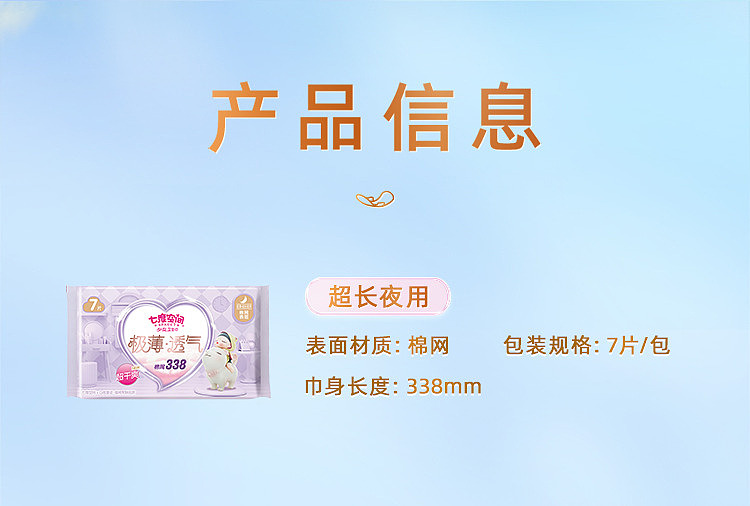 seven-degrees-of-space-girls-series-extremely-thin-breathable-mesh-ultra-long-nighttime-sanitary-napkin-lines-puppy-co-branded-338mm-7-tablets-2