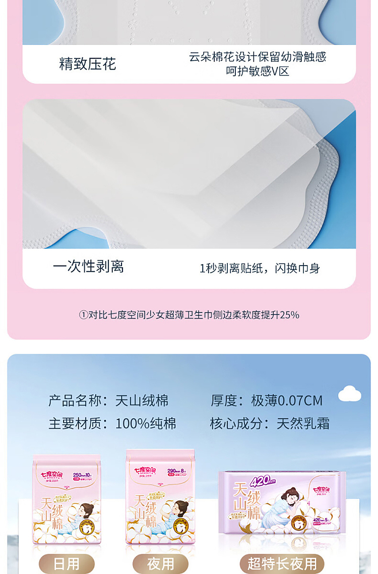 seven-degrees-space-tianshan-velvet-cotton-series-extremely-thin-cotton-daily-use-10pcs-250mm-13
