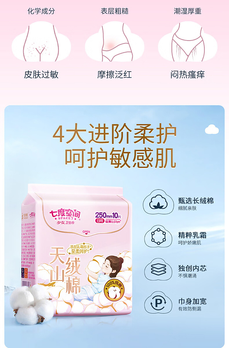 seven-degrees-space-tianshan-velvet-cotton-series-extremely-thin-cotton-daily-use-10pcs-250mm-3