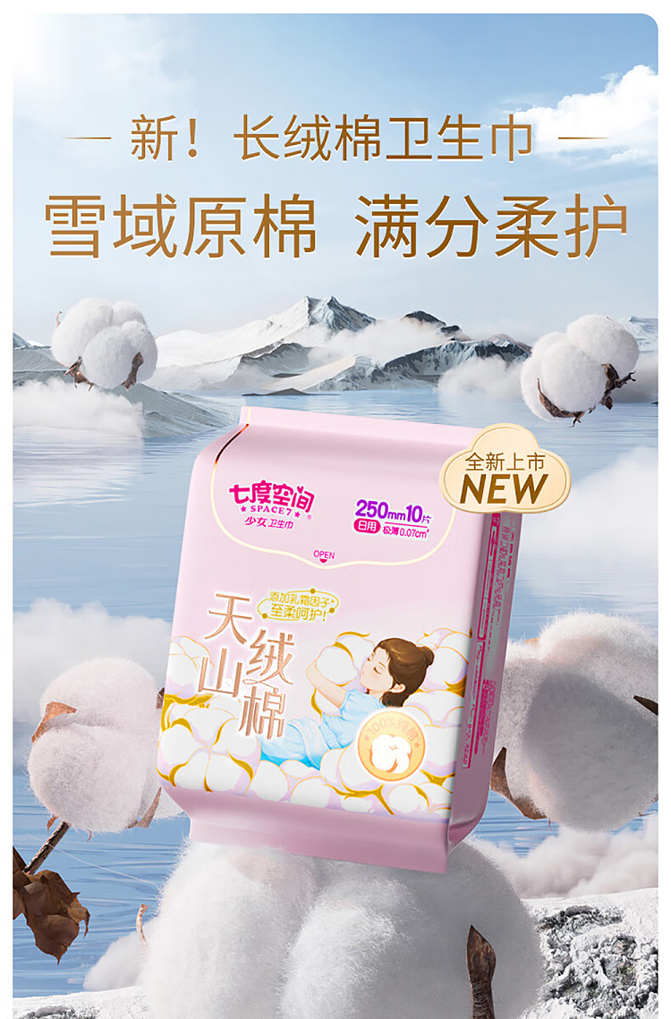 seven-degrees-space-tianshan-velvet-cotton-series-extremely-thin-cotton-night-use-8-pieces-290mm-1