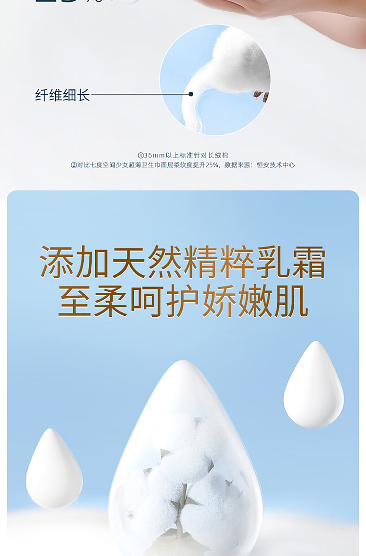 seven-degrees-space-tianshan-velvet-cotton-series-extremely-thin-cotton-night-use-8-pieces-290mm-6