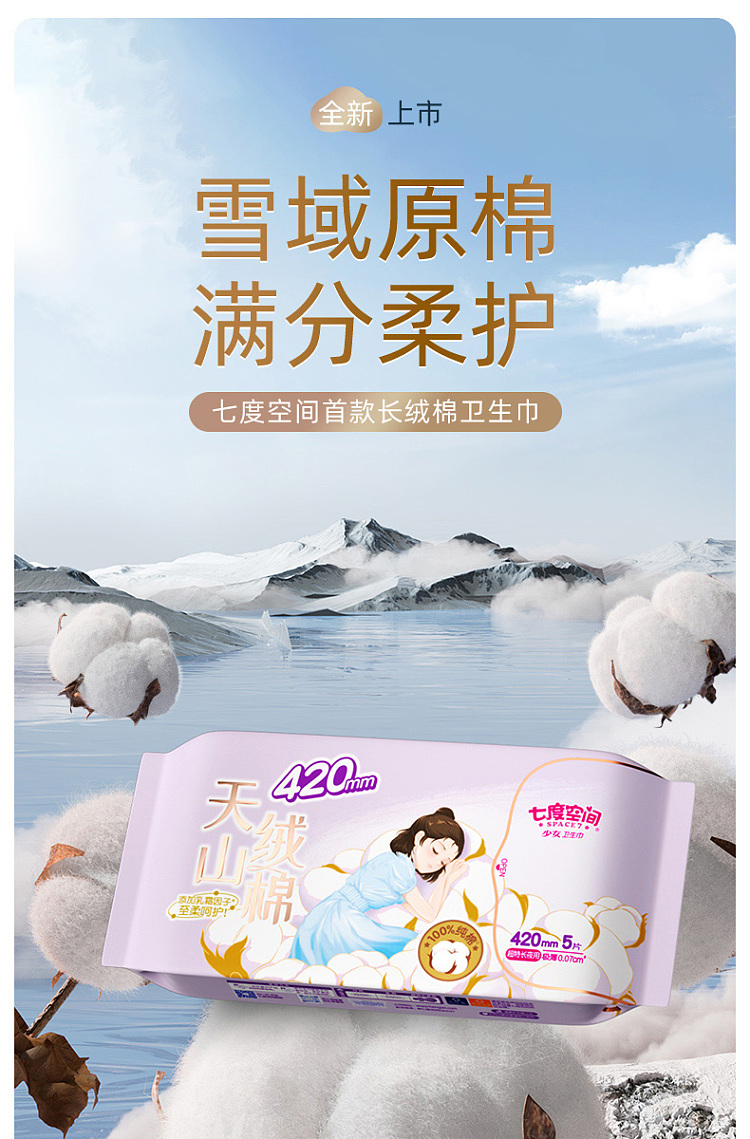 seven-degrees-space-tianshan-velvet-cotton-extreme-thin-ultra-long-night-use-5-pieces-420mm-1