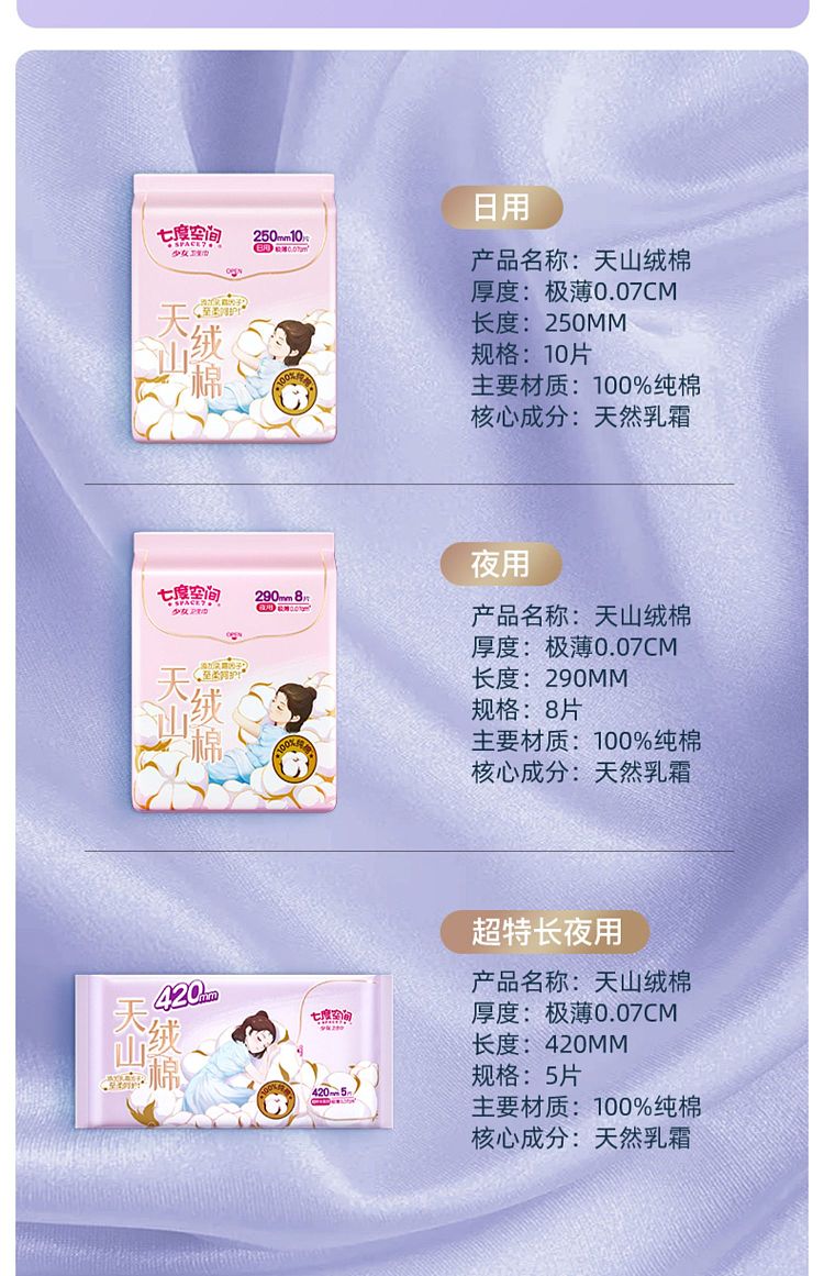 seven-degrees-space-tianshan-velvet-cotton-extreme-thin-ultra-long-night-use-5-pieces-420mm-16