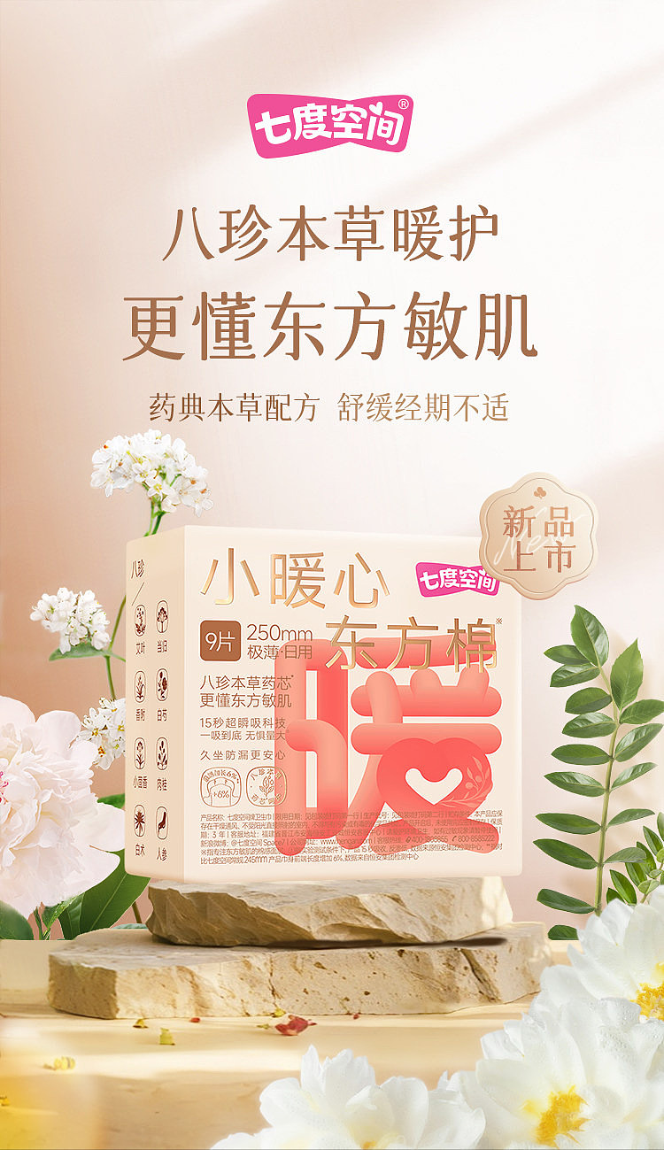 seven-degrees-of-space-small-warm-heart-oriental-cotton-series-extremely-thin-daily-sanitary-napkins-250mm-9-pieces-1