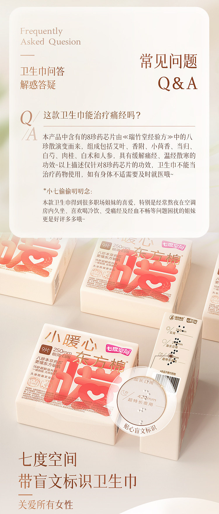 seven-degrees-of-space-small-warm-heart-oriental-cotton-series-extremely-thin-daily-sanitary-napkins-250mm-9-pieces-9
