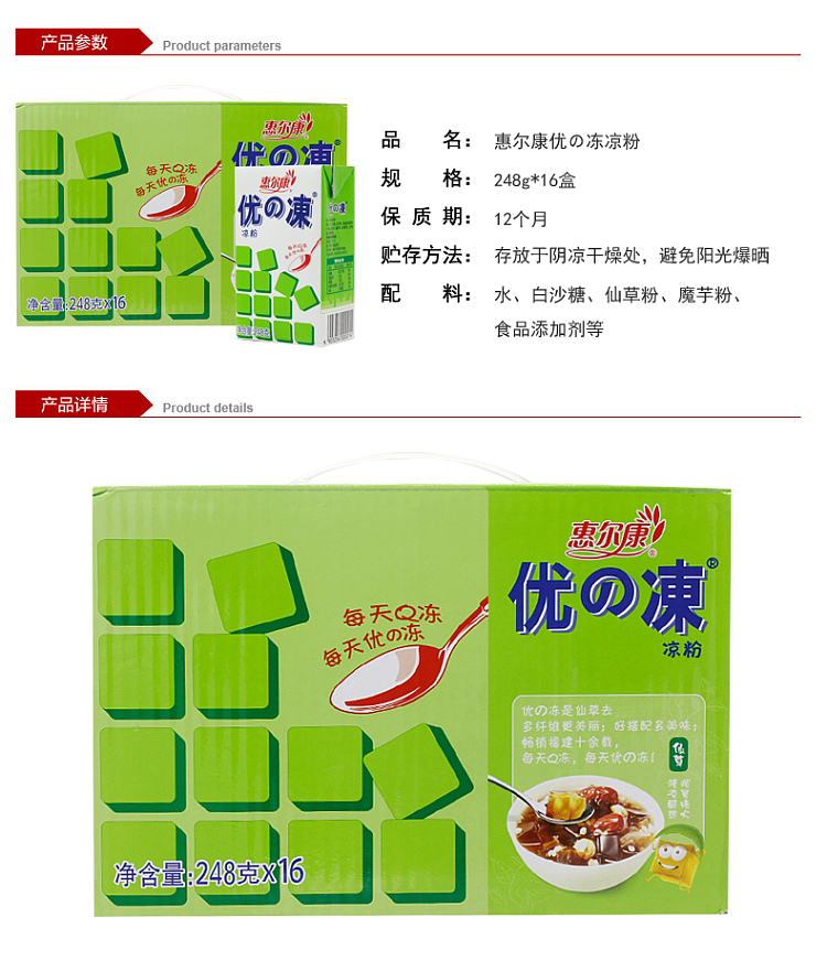 whole-cartonhuilkang-you-no-jelly-cold-powder-fairy-grass-sucking-jelly-248g16-2