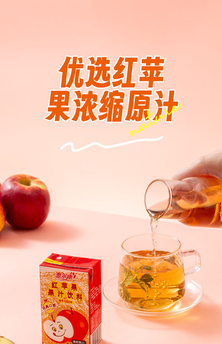 whole-casewellcome-red-apple-drink-248ml24-5