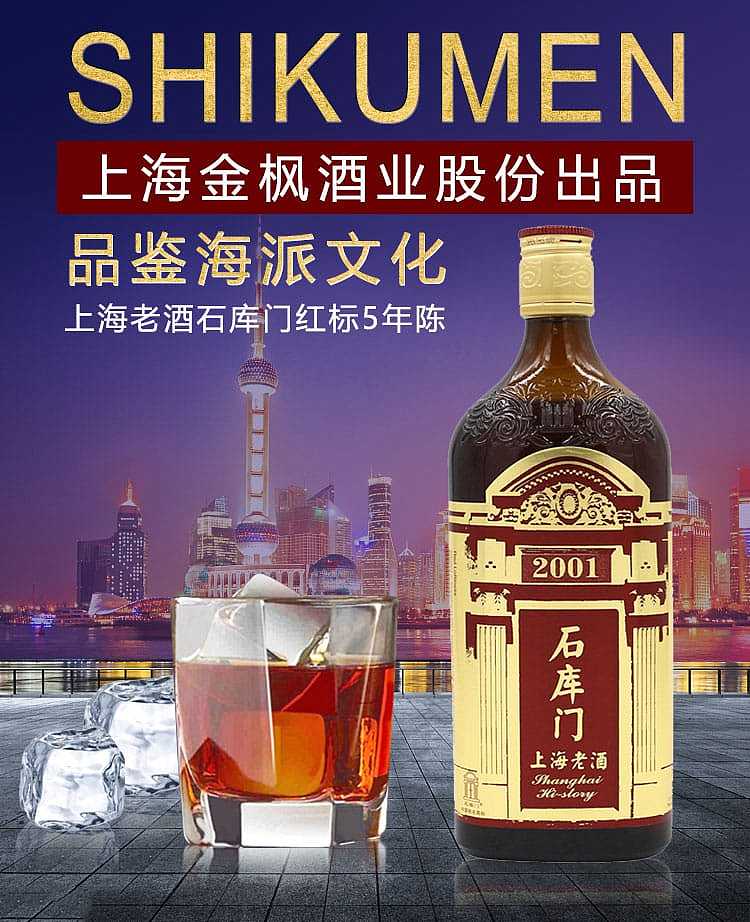 shikumen-shanghai-old-wine-alcoholic-content-1200ml-1