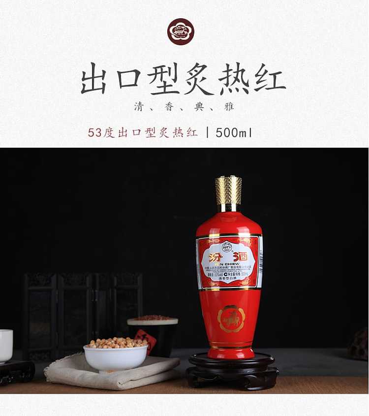 中国白酒 青花汾酒 繰り出せ 紅花郎