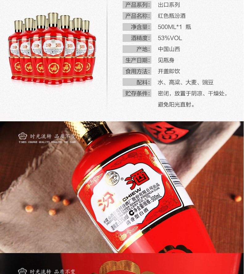 杏花村汾酒红瓶清香型53%vol 500ml - Umall今日优选- 澳洲线上超市