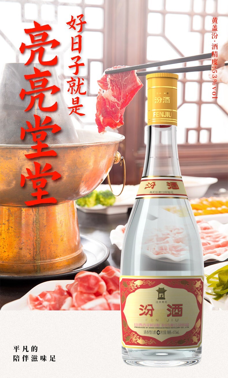 杏花村 汾酒 黄盖 清香型白酒 53% 475ml - Umall今日优选- 澳洲 杏花村 汾酒 黄盖 清香型白酒 53% 475ml - Umall今日优选- 澳洲