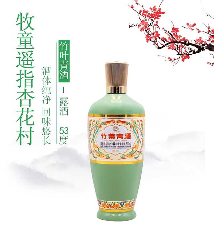 apricot-village-bamboo-leaves-green-wine-dew-wine-53vol-500ml-1
