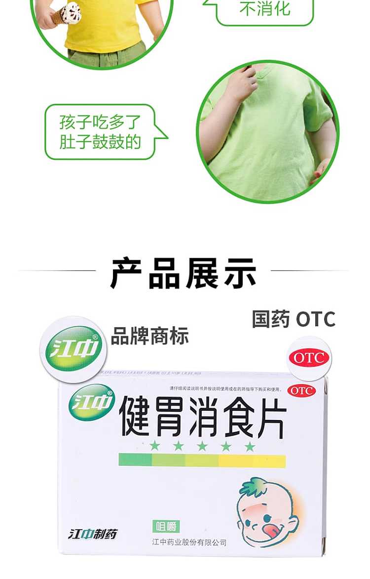 jiangzhong-pediatric-gastrointestinal-tablets-chewable-tablets-36-tablets-about-20g-3