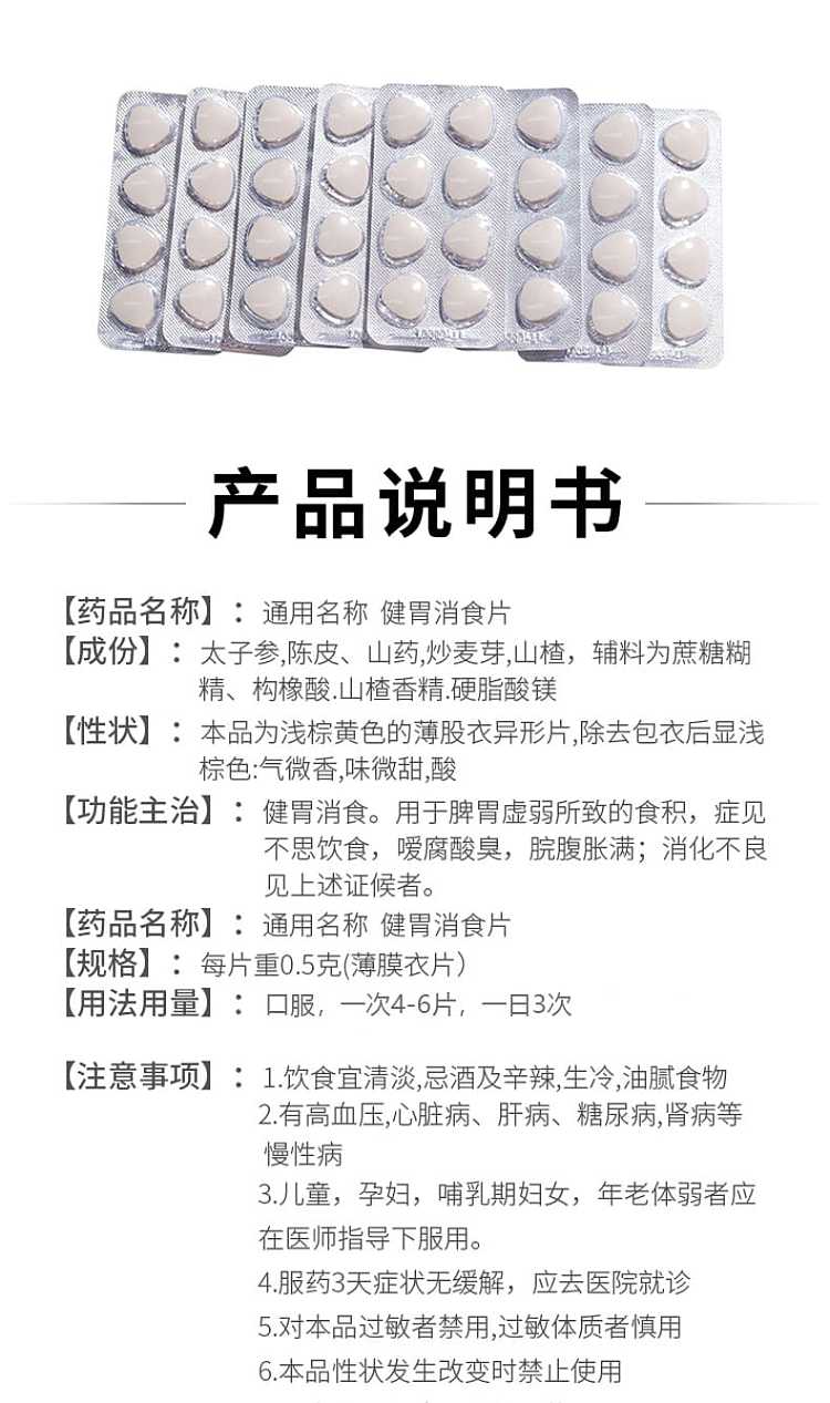 jiangzhong-pediatric-gastrointestinal-tablets-chewable-tablets-36-tablets-about-20g-4