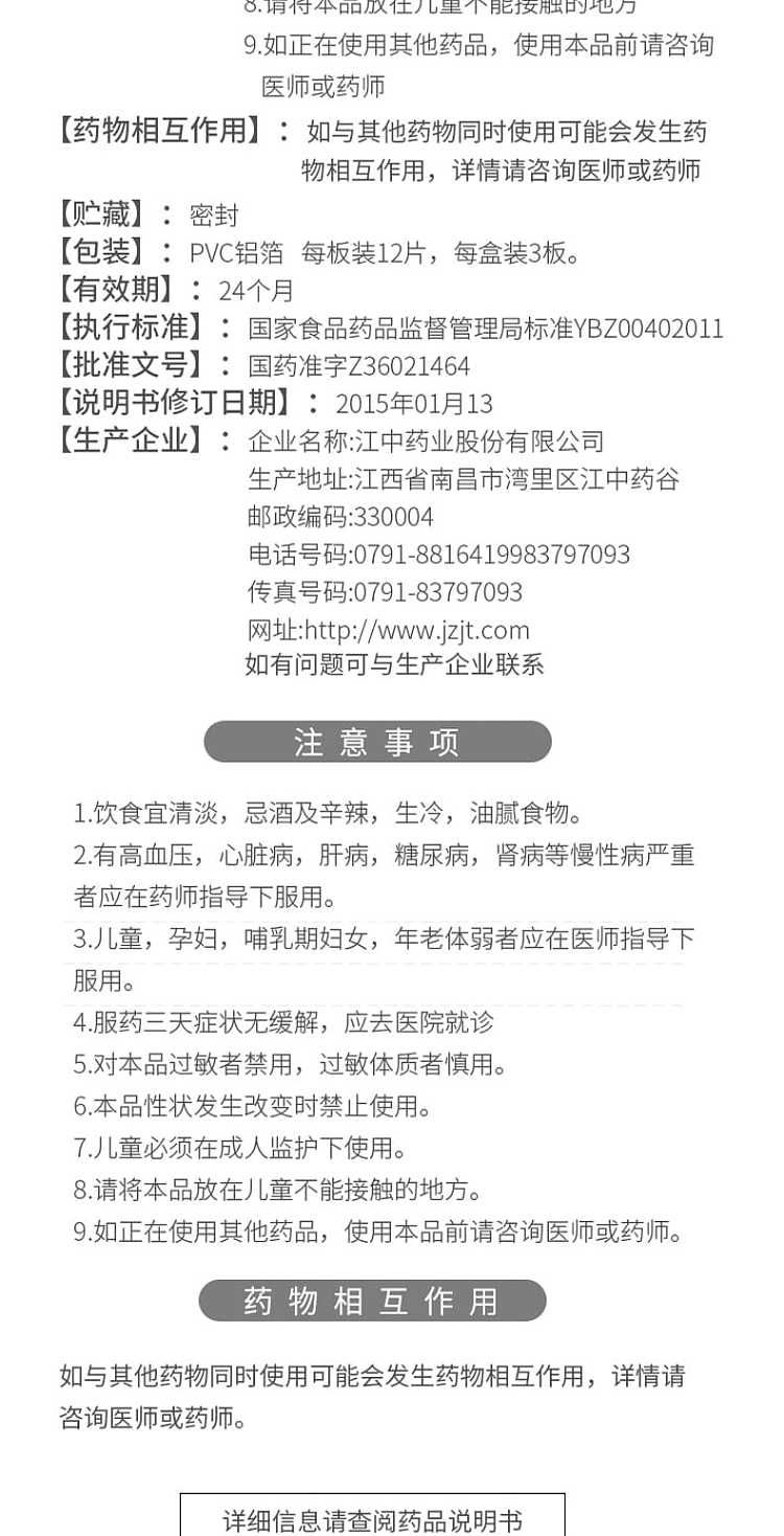 jiangzhong-pediatric-gastrointestinal-tablets-chewable-tablets-36-tablets-about-20g-5