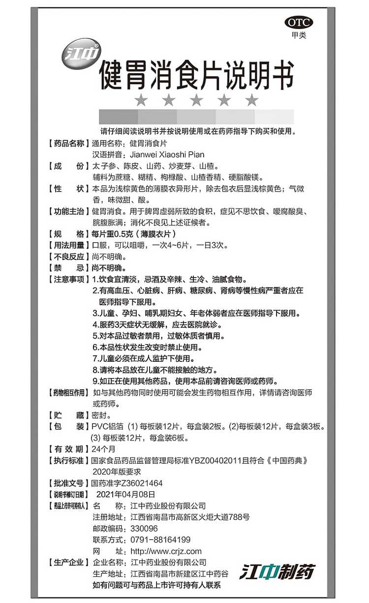 jiangzhong-pediatric-gastrointestinal-tablets-chewable-tablets-36-tablets-about-20g-6