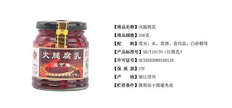 salted-ham-and-bean-curd-258g-2