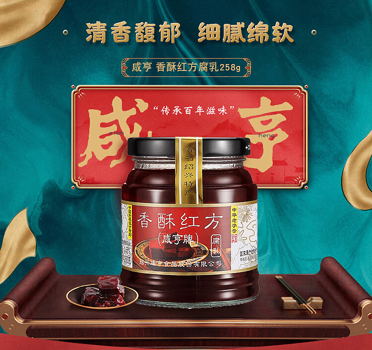 xianheng-crispy-red-square-bean-curd-258g-1