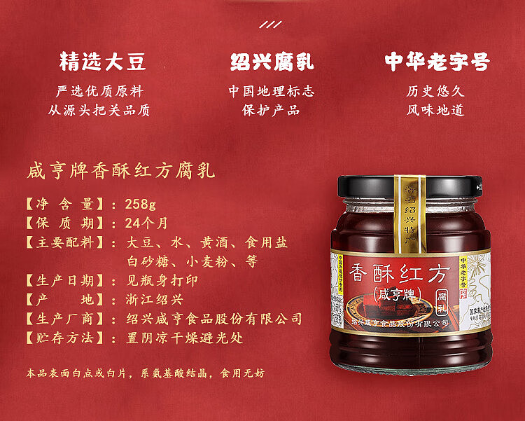 xianheng-crispy-red-square-bean-curd-258g-2