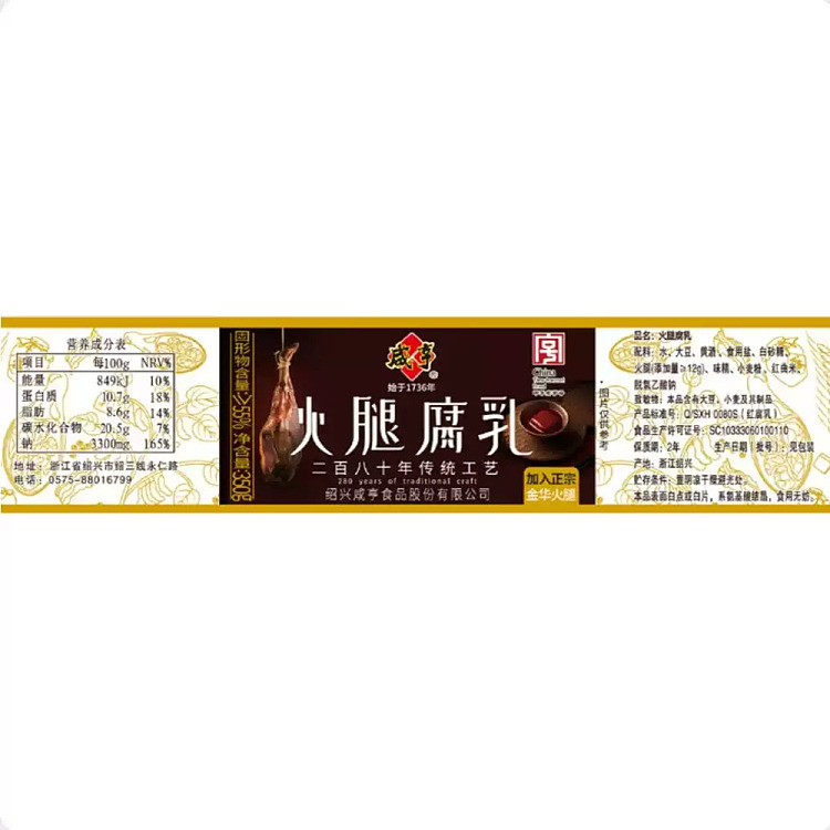 exclusive-to-australia-costco-china-salted-ham-and-bean-curd-350g3-5