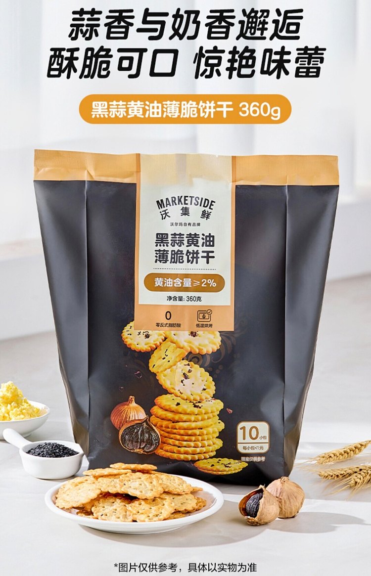 walmart-china-self-supporting-series-woji-fresh-black-garlic-thin-crackers-360g-1