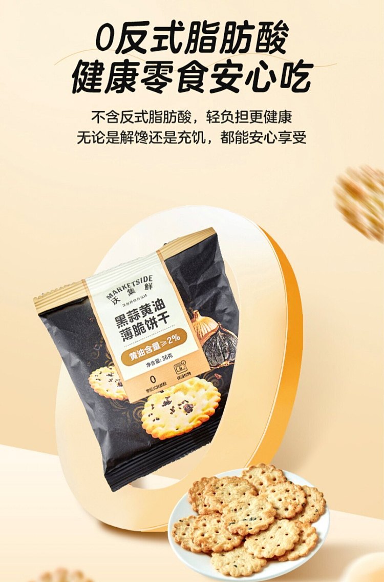 walmart-china-self-supporting-series-woji-fresh-black-garlic-thin-crackers-360g-4
