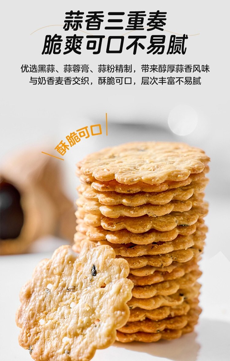 walmart-china-self-supporting-series-woji-fresh-black-garlic-thin-crackers-360g-5