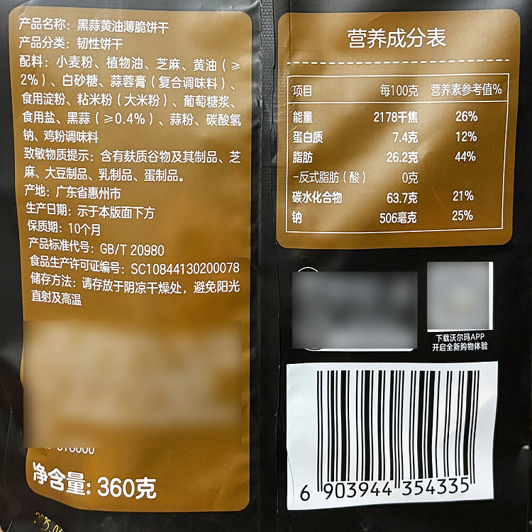 walmart-china-self-supporting-series-woji-fresh-black-garlic-thin-crackers-360g-5