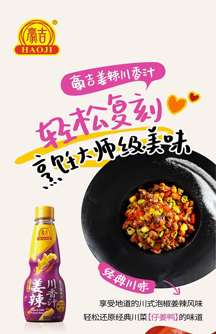 haoji-ginger-spicy-sichuan-spice-sauce-pickled-pepper-flavor-500g-1