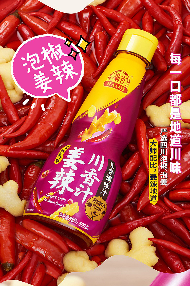 haoji-ginger-spicy-sichuan-spice-sauce-pickled-pepper-flavor-500g-3