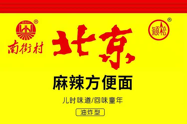 nanjie-village-spicy-instant-noodles-65g-1