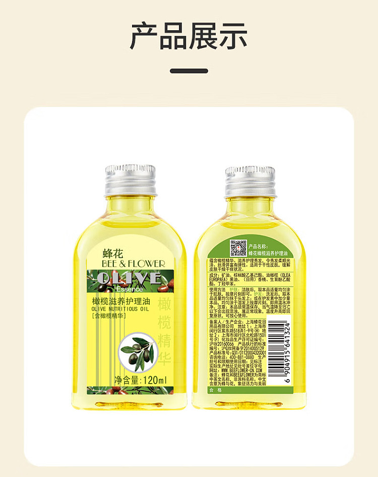 bee-balm-olive-nourishing-treatment-oil-120ml-8