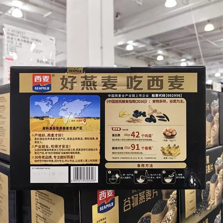 exclusive-to-australia-costco-kaishikai-china-west-wheat-5-dark-grain-oatmeal-45g36-bags-in-2